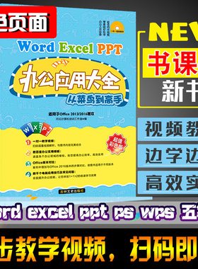 excel教材教程办公软件应用从入门到精通word excel数据处理表格制作函数excel教程应用电脑自学入门零基础office办公软件教程书籍