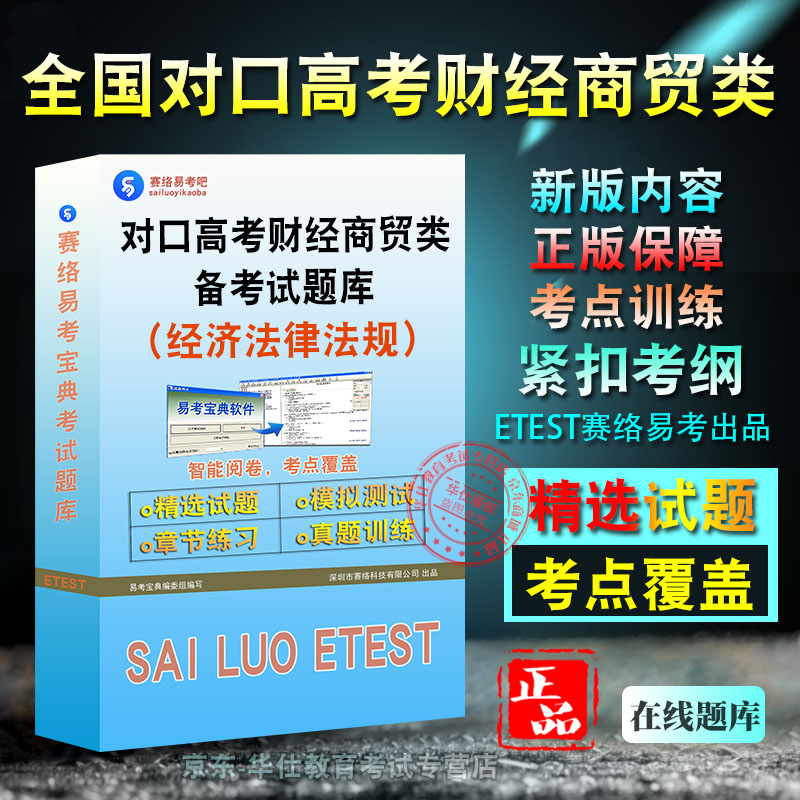 全国对口高考财经商贸类考试
