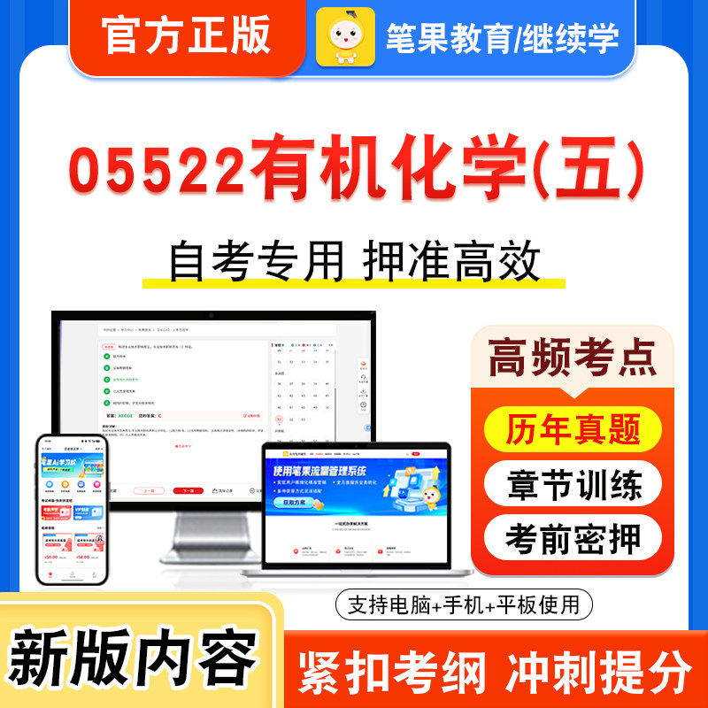 05522有机化学(五)自考本科专科