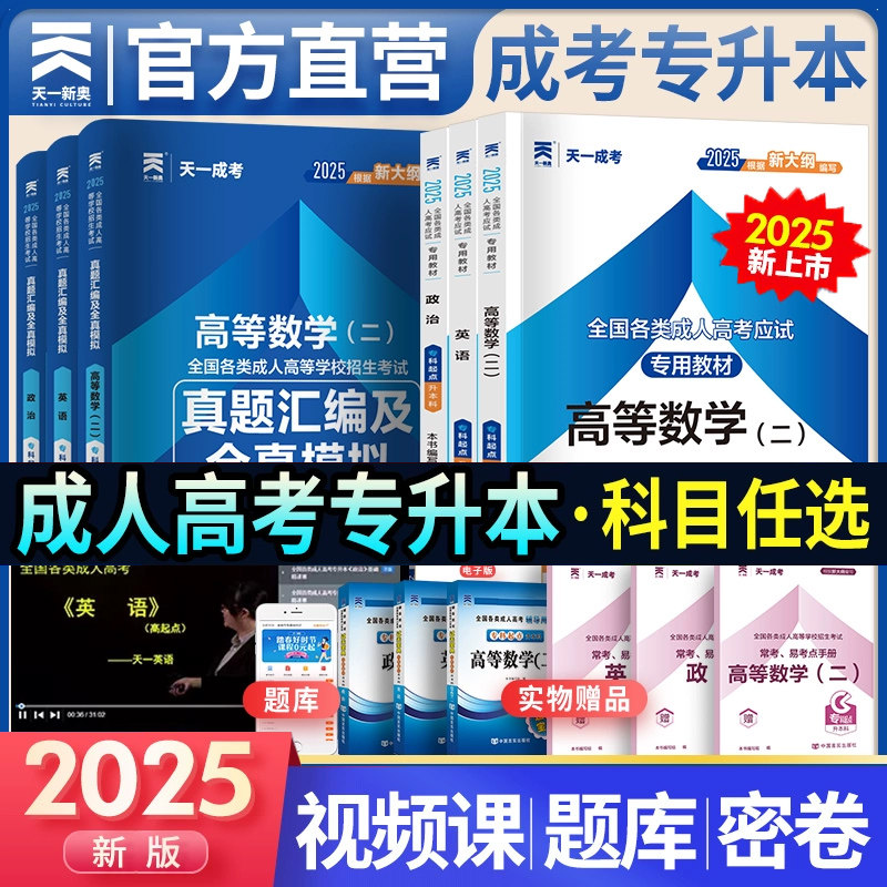 成人高考专升本教材真题试卷