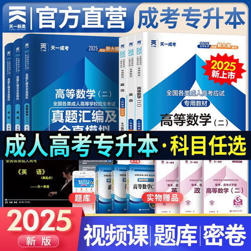 成人高考专升本教材真题试卷