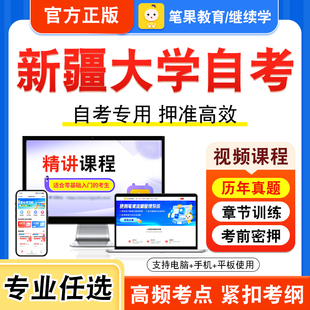 2026年新疆大学自考本科专科考试历年真题视频课程学位英语二信息系统设计与分析科技英语翻译俄语数据库系统原理政府绩效管理美学