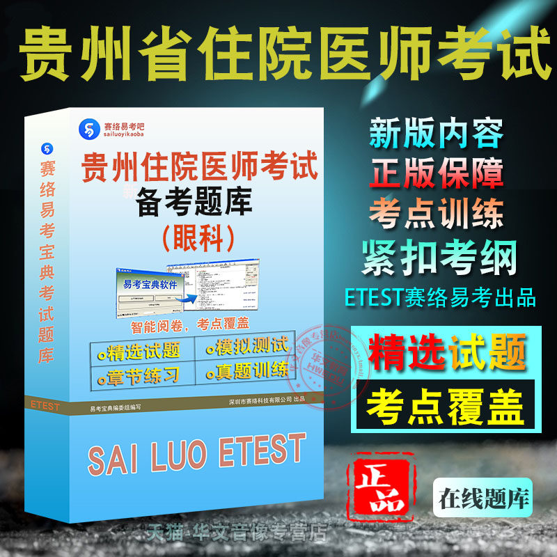 贵州省住院医师规范化培训考试