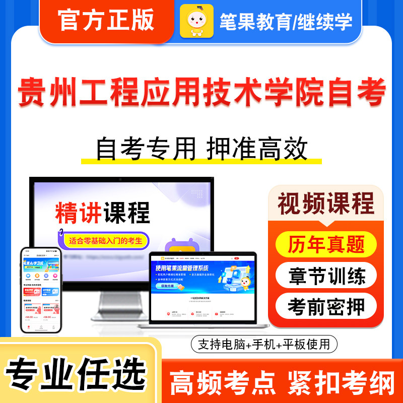 贵州工程应用技术学院自考