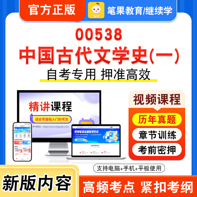 00538中国古代文学史（一）自考