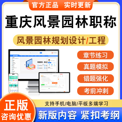 重庆市风景园林专业职称考试