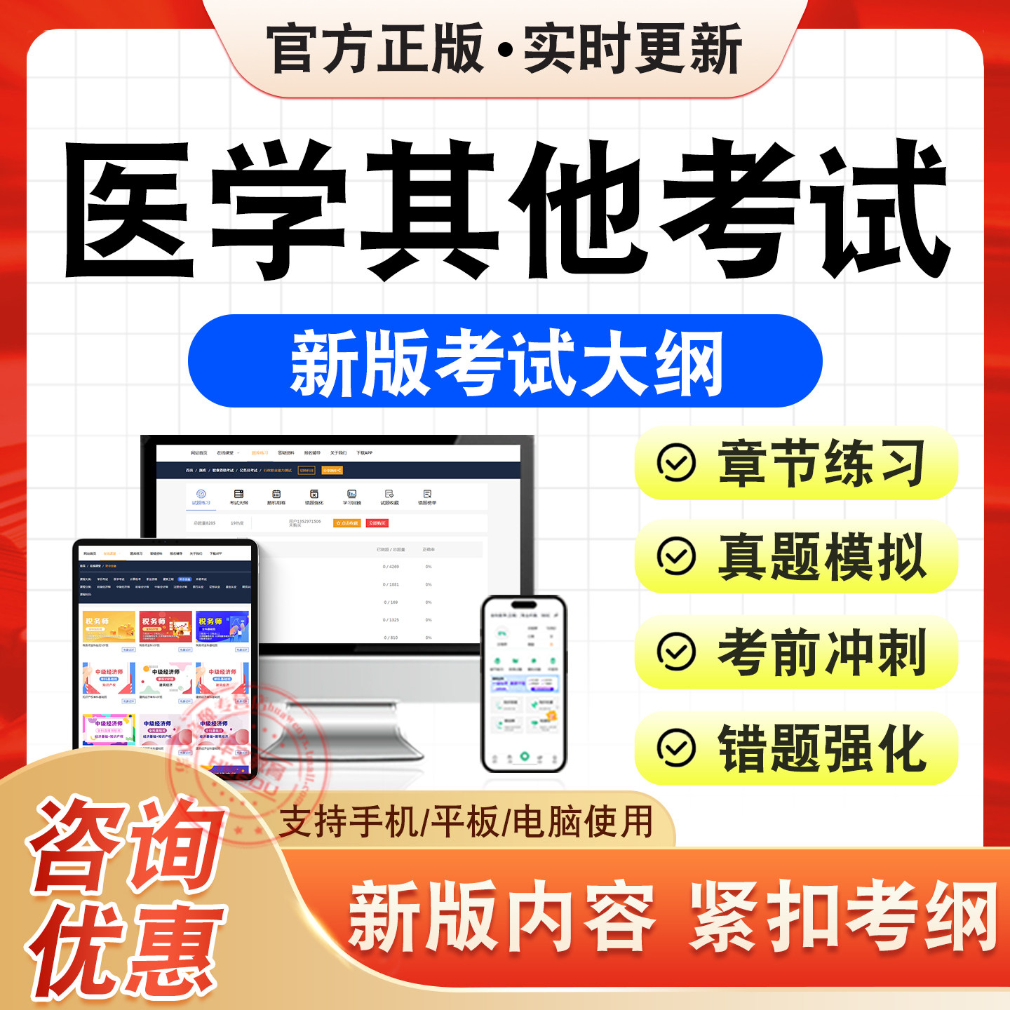 医学其他考试题库资料