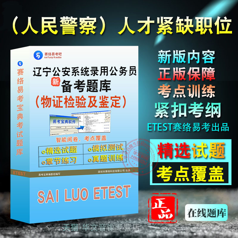 辽宁省公安系统考试录用公务员