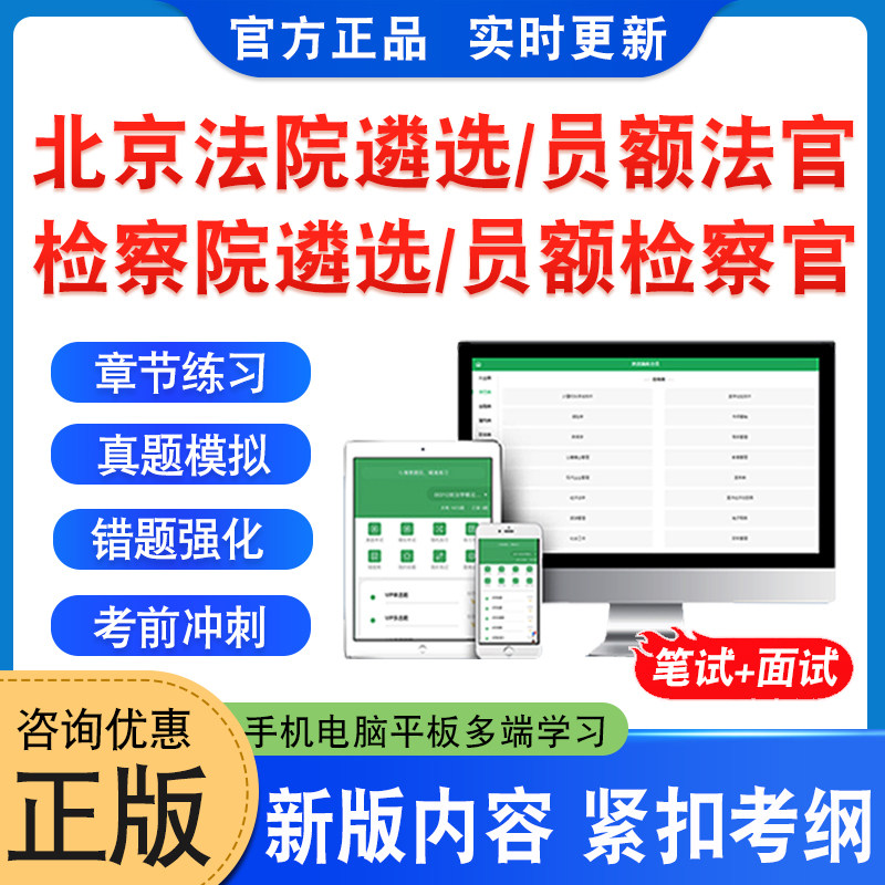 2026年北京法院公开遴选法官考试题库资料检察院公开遴选检察官考试非教材书法院检察院员额法官检察官遴选入额初试历年面试真题库