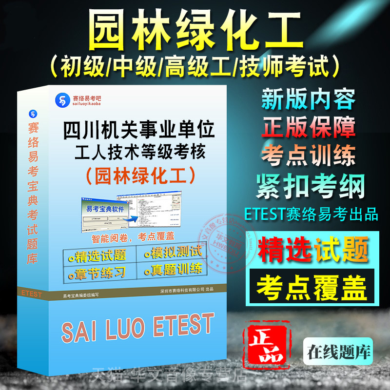 四川（园林绿化工）技术等级考试