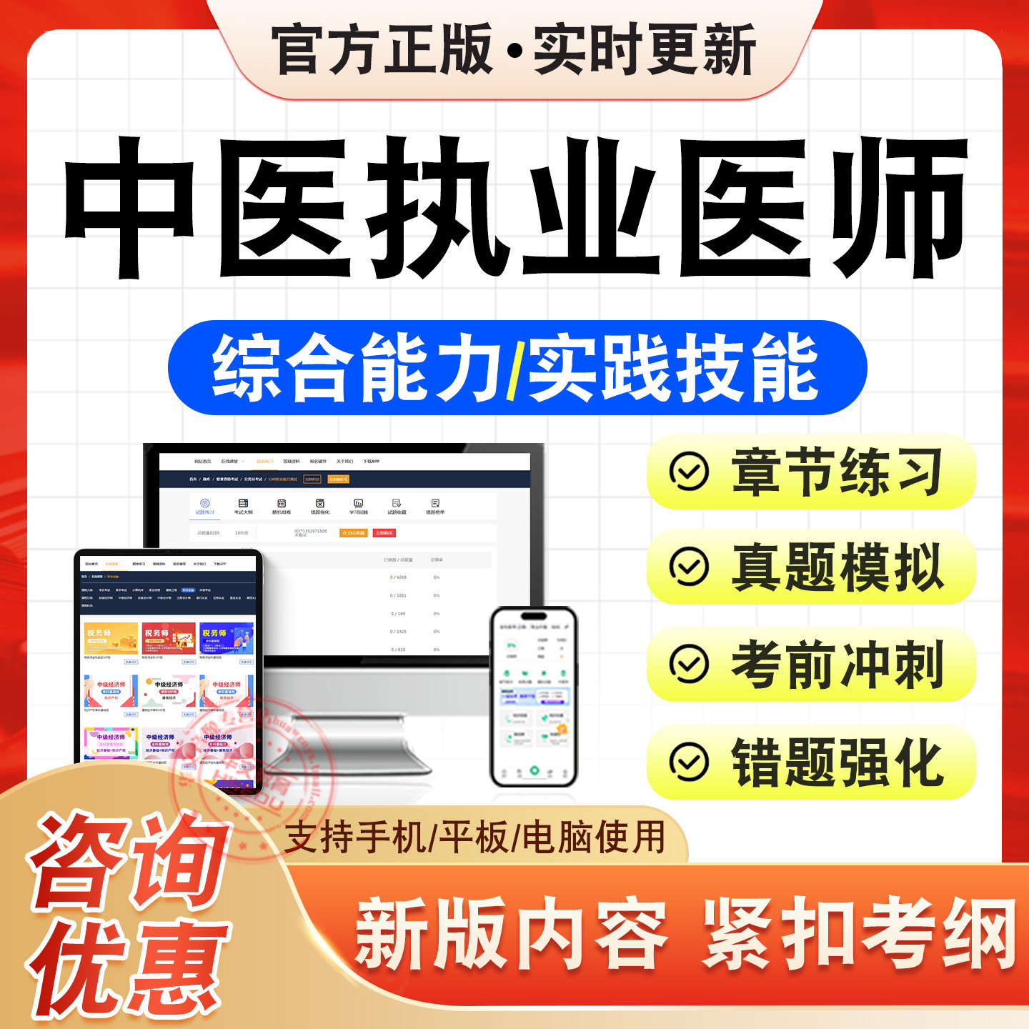 执业医师资格考试题库