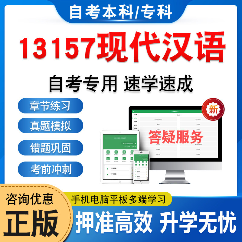 13157现代汉语自考本科专科