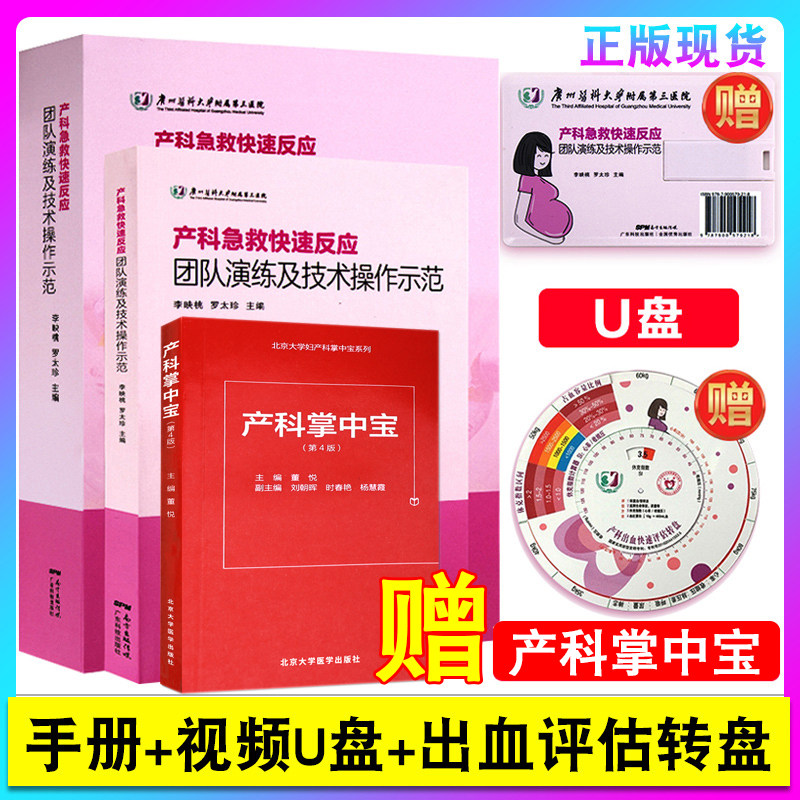 产科急救快速反应团队演练及技术操作示范产科出血快速转盘视频U盘李映桃产科急危重症产后出血抢救流程产科医生手术操作视频教程高性价比高么？