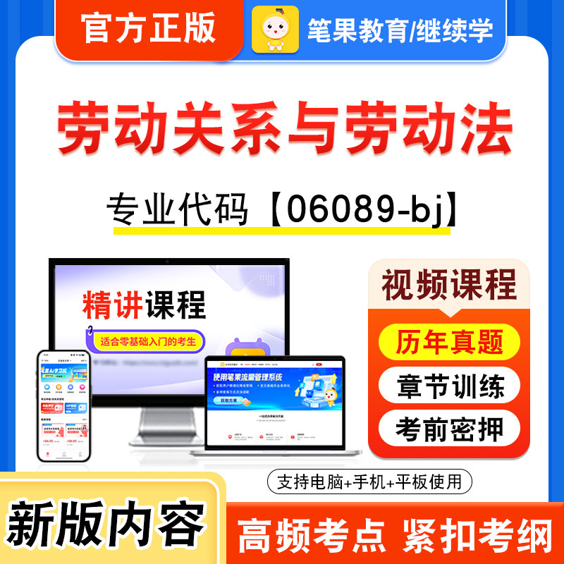 06089-bj劳动关系与劳动法自考