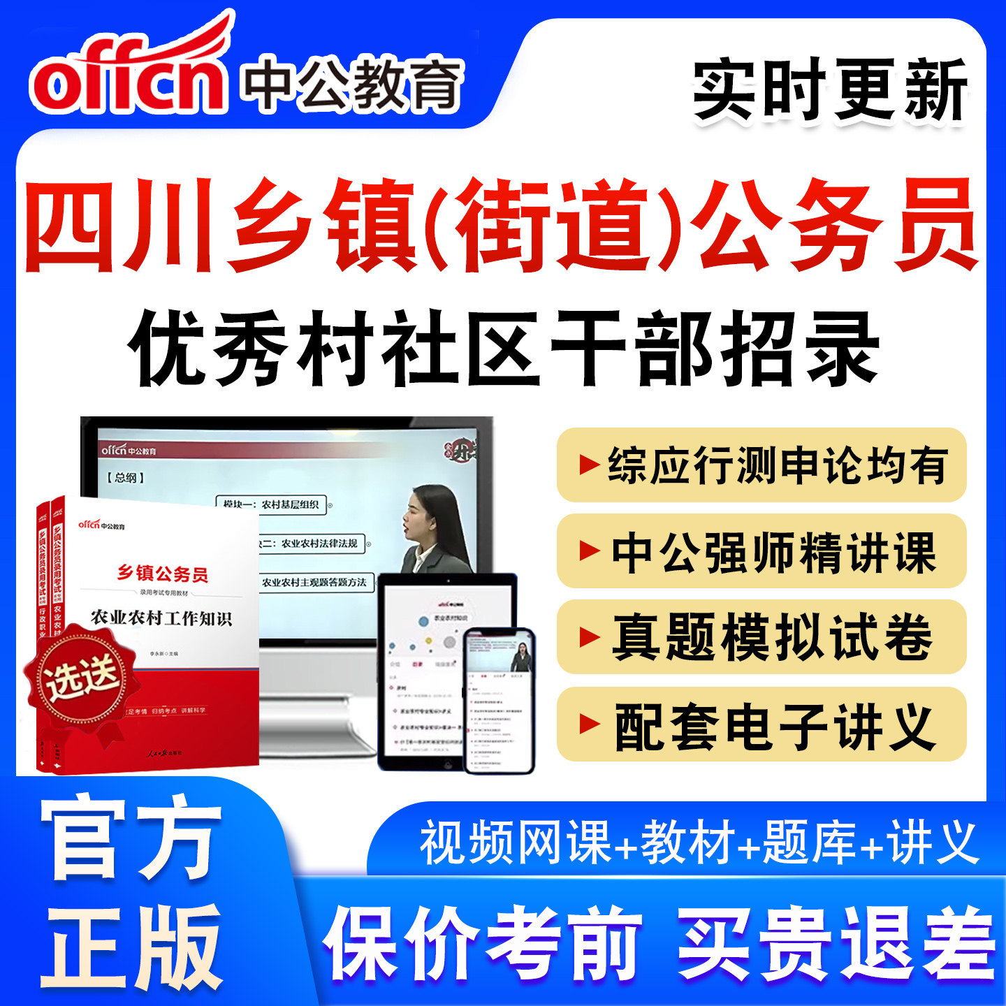 四川优秀村干部中录用乡镇公务员