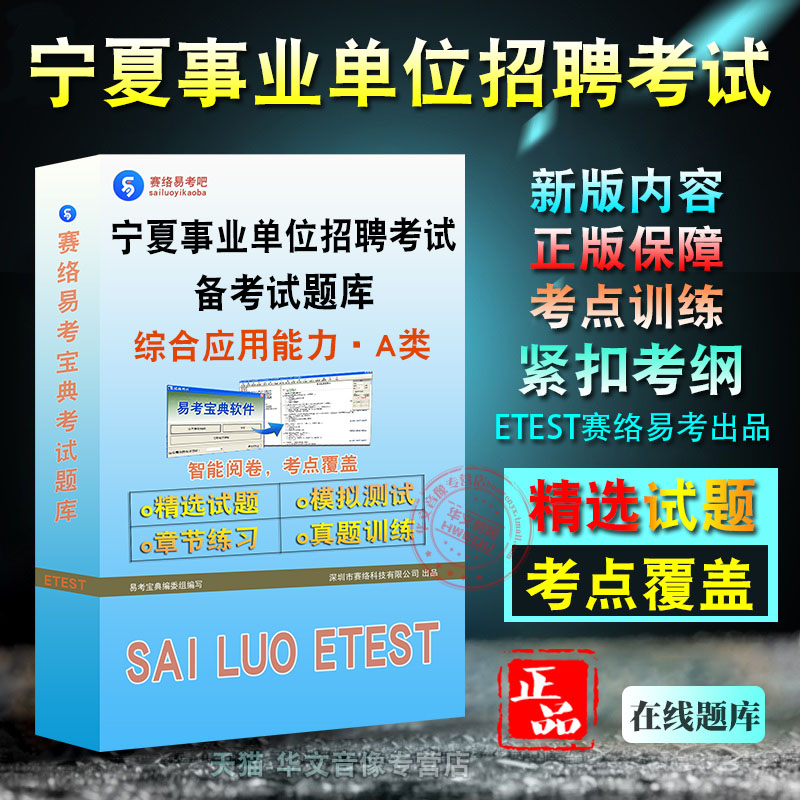 宁夏事业单位招聘考试