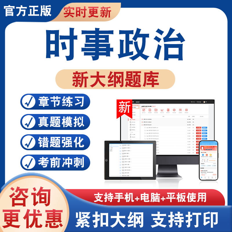 时事政治考试题库资料