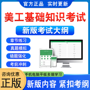 2026年美工基础知识考试题库学习资料章节练习题非教材考试书历年真题模拟试卷美工基础知识考试新大纲电子APP题库考前冲刺卷