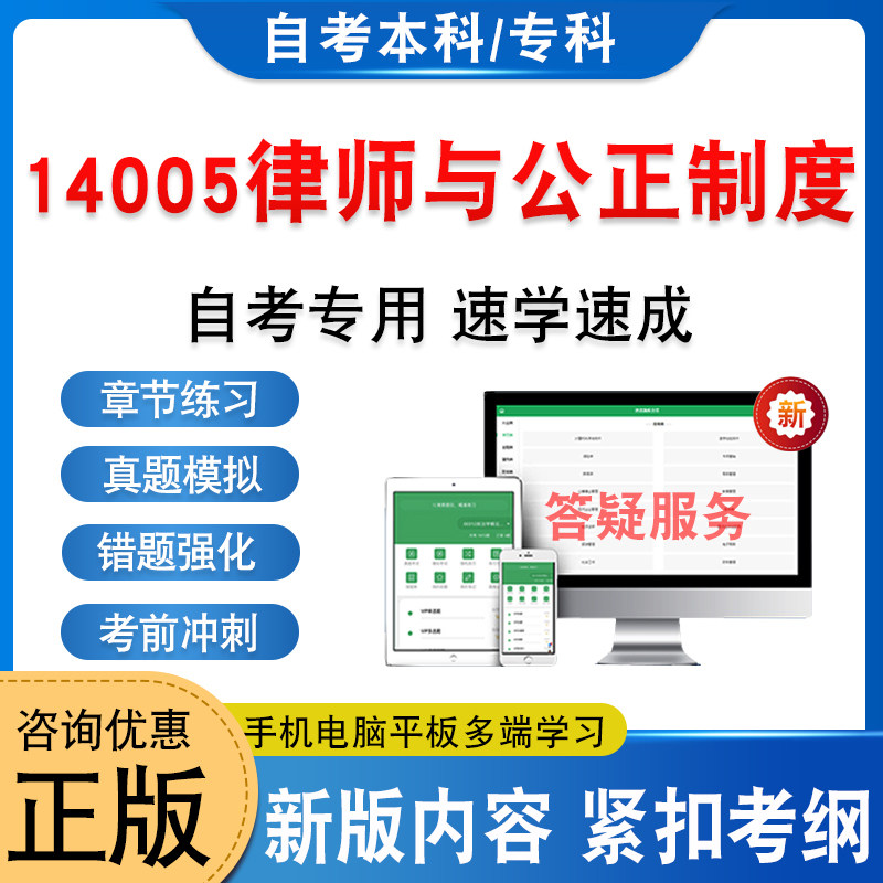 14005律师与公正制度自考