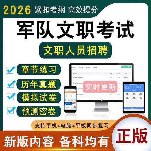 2026军队文职人员招聘考试
