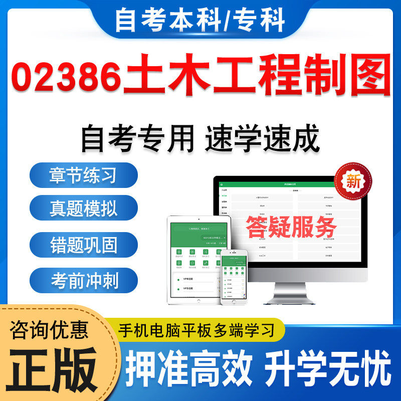 02386土木工程制图自考本科专科