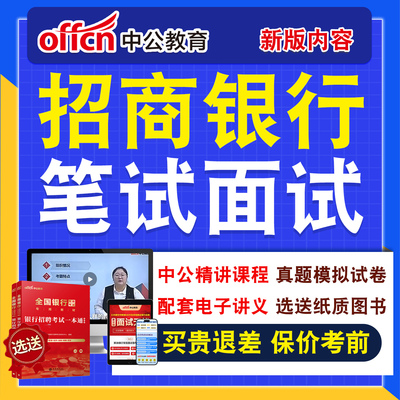 银行招聘网课笔试面试