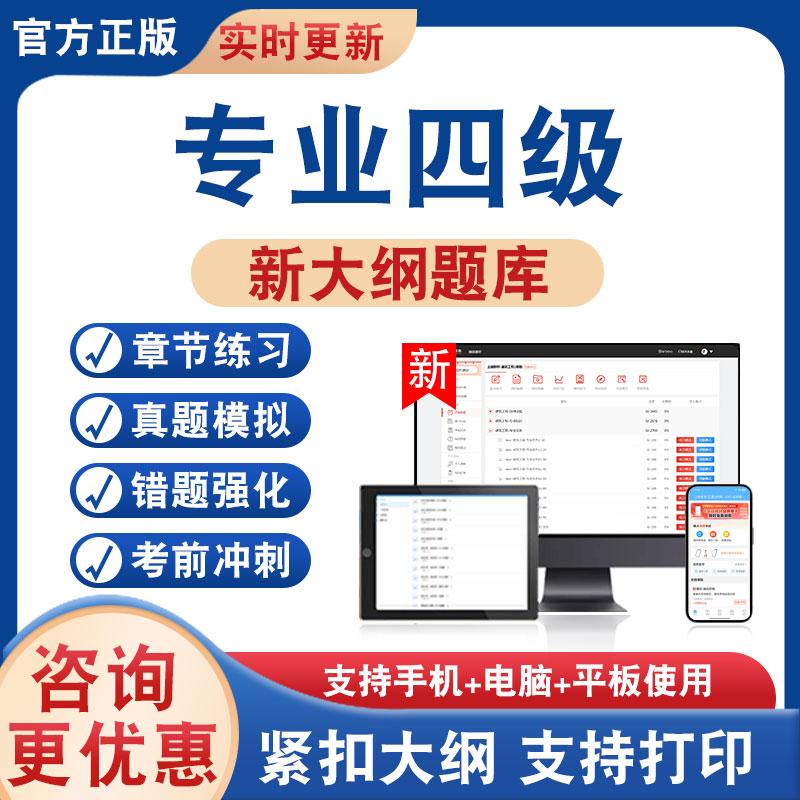 专业四级考试题库资料