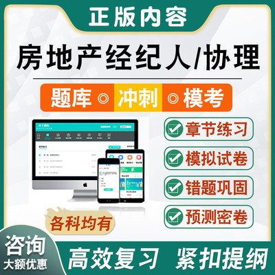 房地产经纪人协理2026年房地产经纪人房地产经纪人协理题库非教材书视频课程真题章节练习模拟试卷
