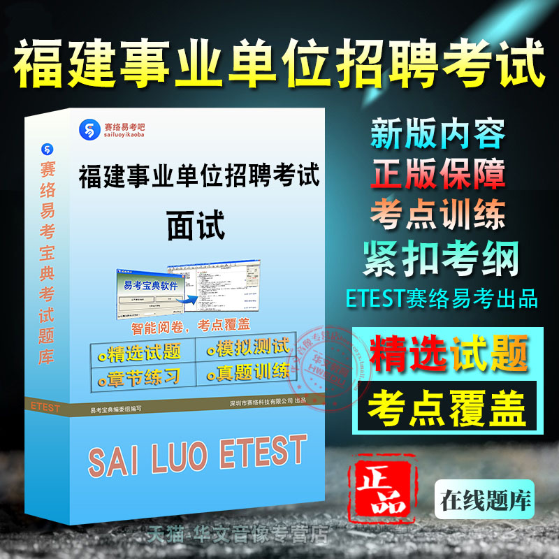 福建事业单位招聘考试
