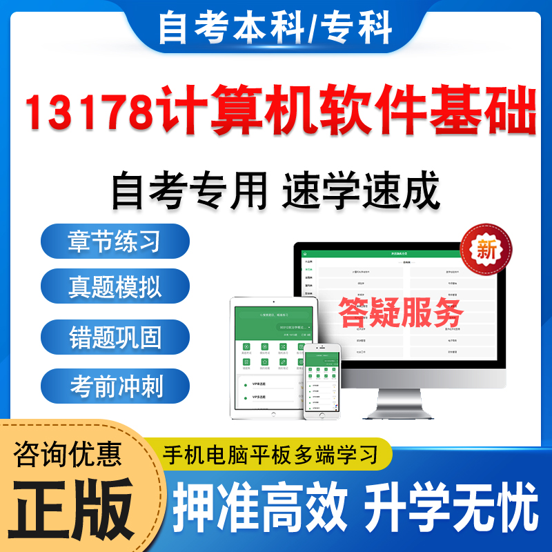 13178计算机软件基础自考本专科