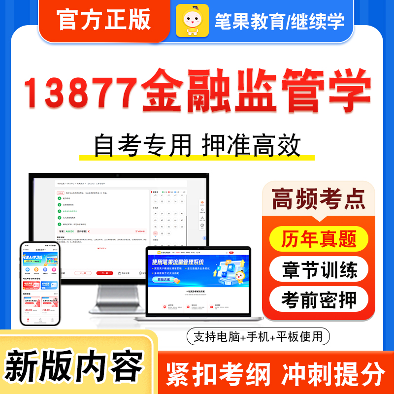 自考本科专科考试真题视频课程