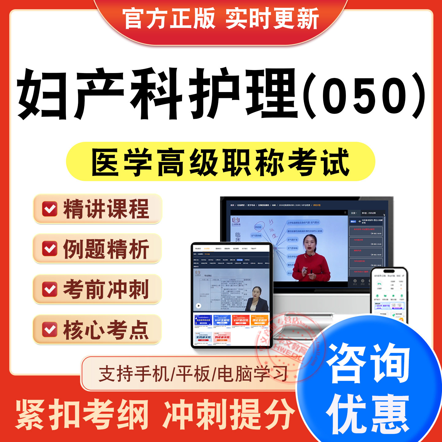 医学高级职称考试正高副高