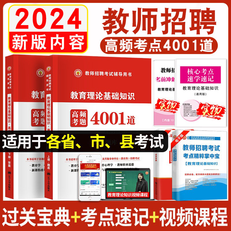024教师招聘考试学笔记理论