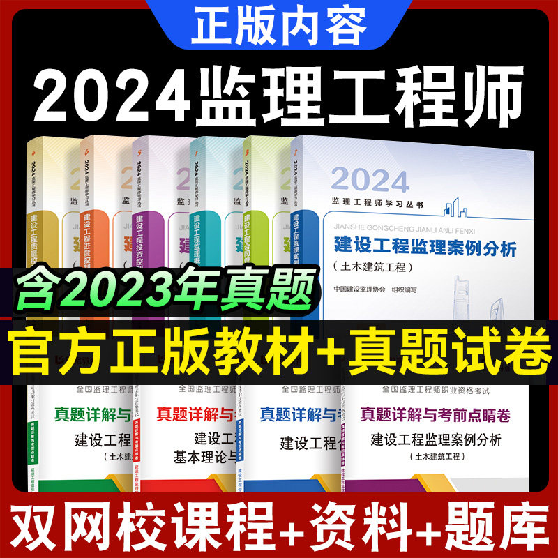 监理注册工程师教材全套