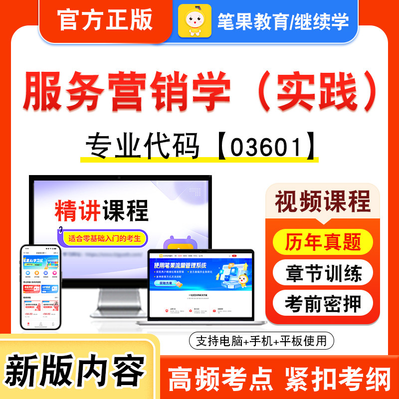 自考本科专科考试真题视频课程