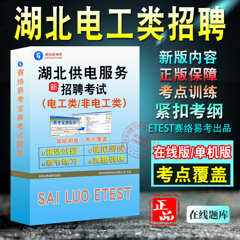 湖北供电服务招聘考试