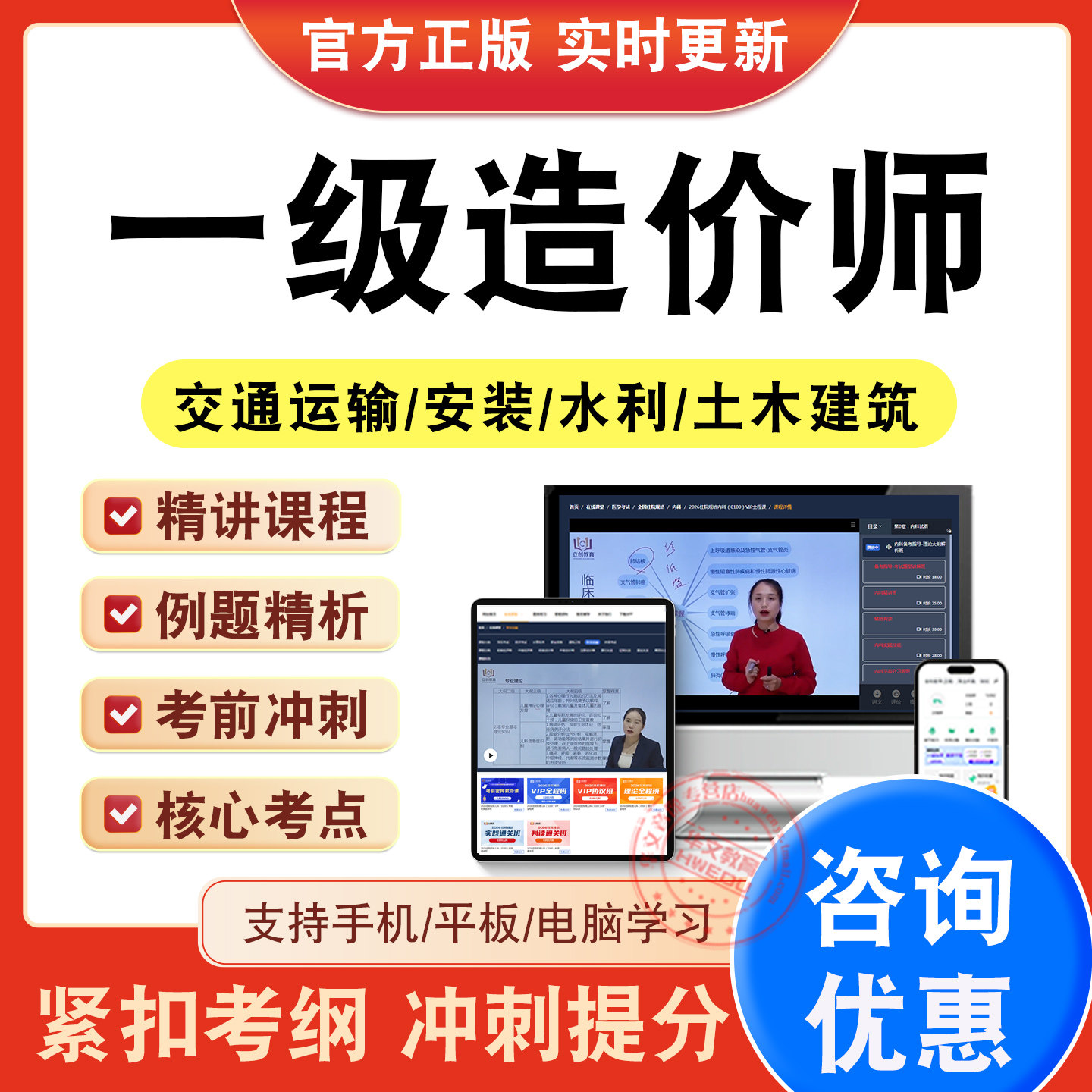 一级造价师考试题库课程