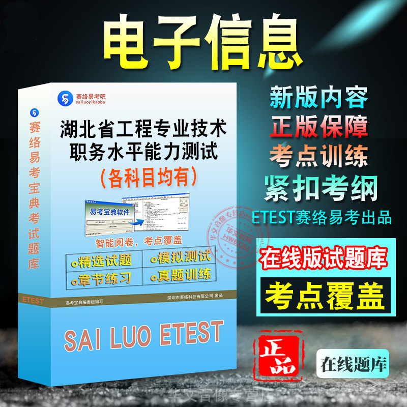 湖北省工程技术职务水平能力测试