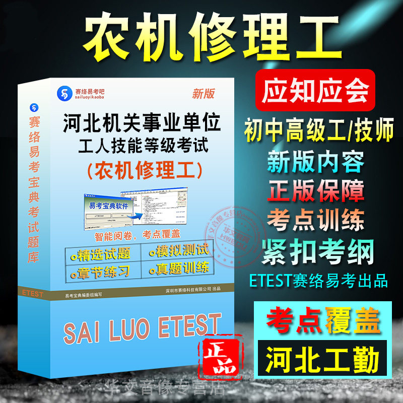 河北(农机修理工)工勤考试题库