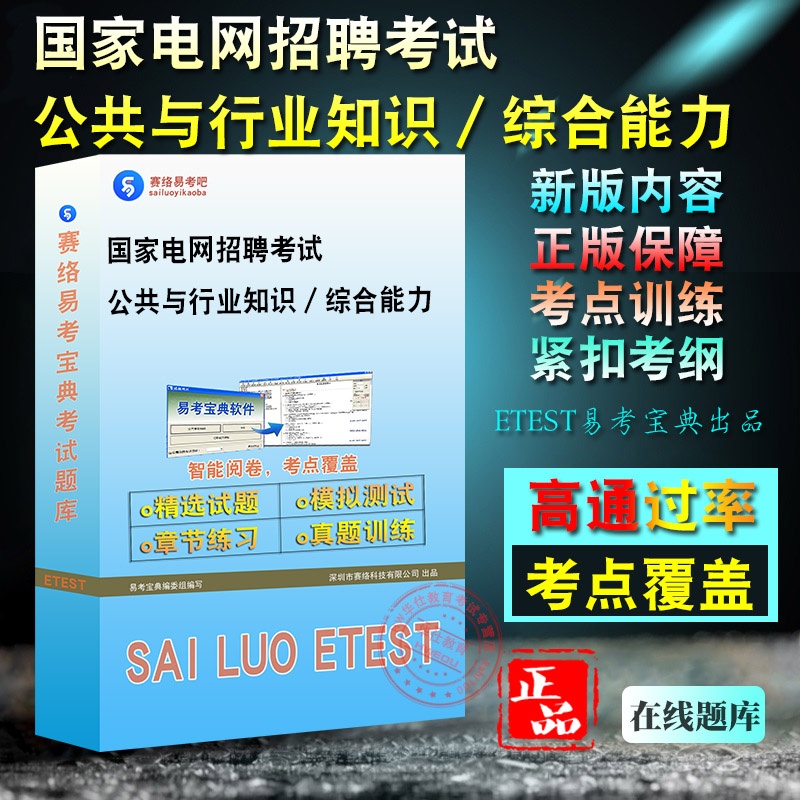 国家电网招聘考试题库