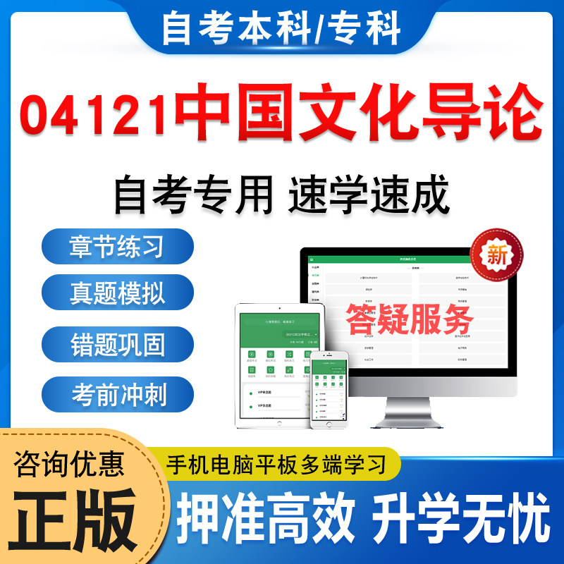 04121中国文化导论自考本科专科