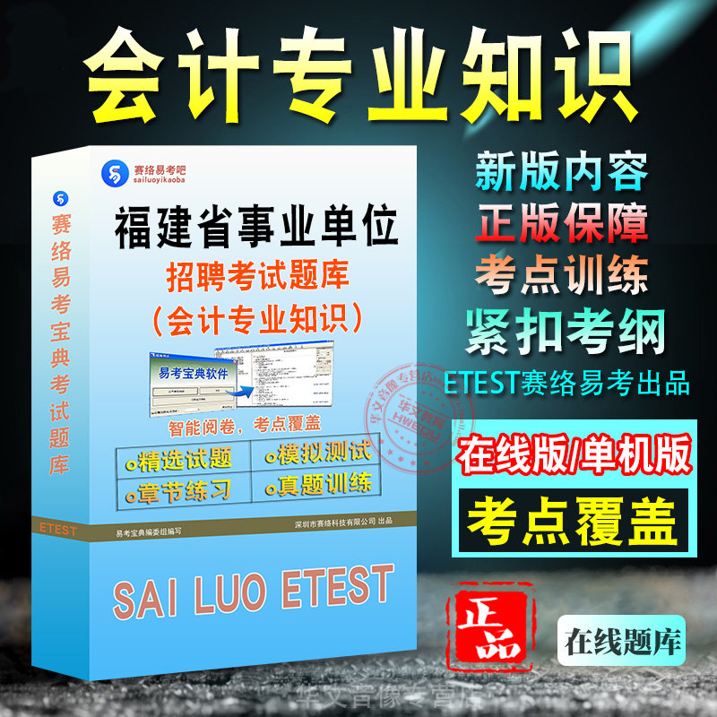 会计专业知识2026年福建省事业单位招聘考试真题库会计专业知识历年真题库章节练习模拟试卷考试指南2026年习题集密卷非教材考试书