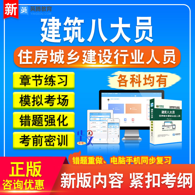 建筑八大员考试资料题库