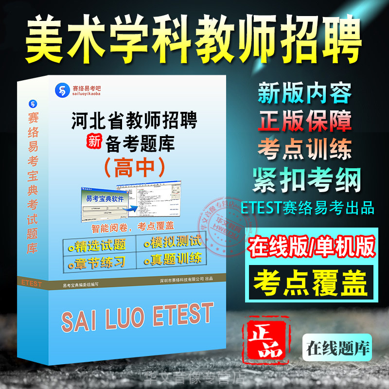 河北教师招聘美术高中考试试题