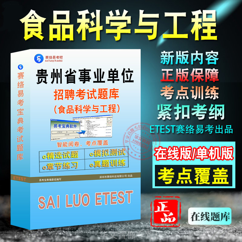 食品科学与工程贵州省事业单位