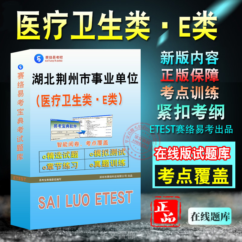 湖北省荆州市事业单位招聘考试