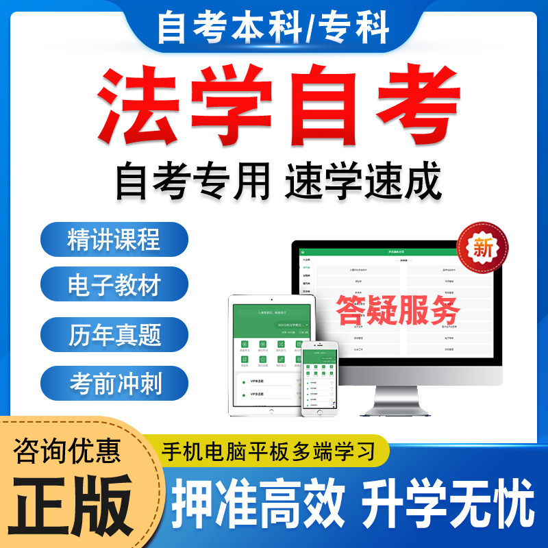 2026法学自考本科专科考试题库押题资料历年真题视频网课保险法民法学劳动法刑事诉讼法知识产权法中国法制史马原毛概英语自学考试