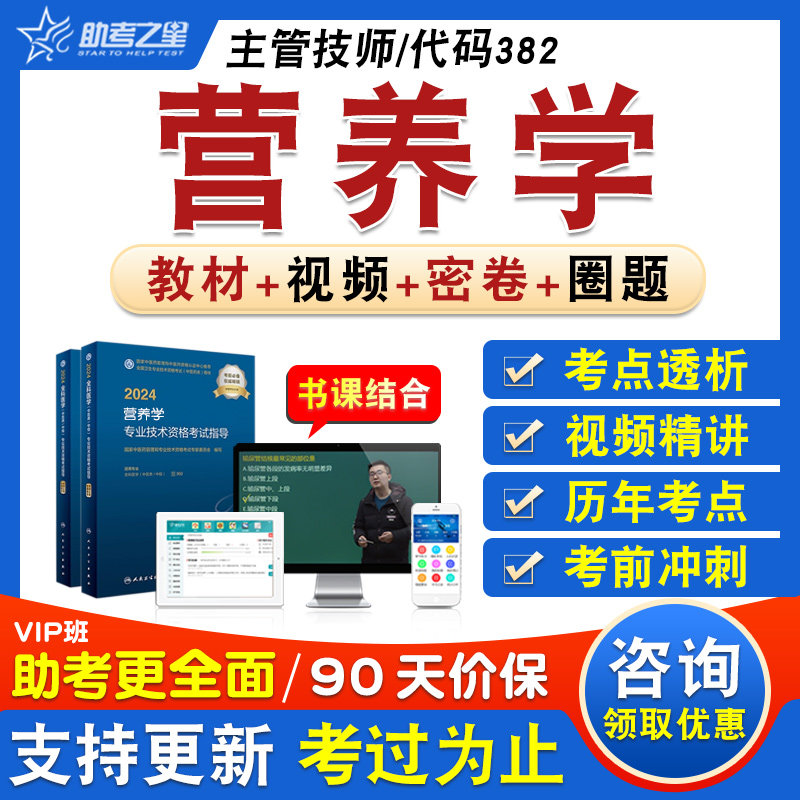 营养学卫生中级职称主治医师