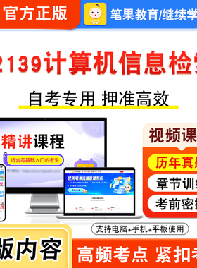 02139计算机信息检索2026年自考本科专科考试题库资料章节练习题集非教材书视频课程历年真题模拟试卷预测押题密卷新大纲笔果自考