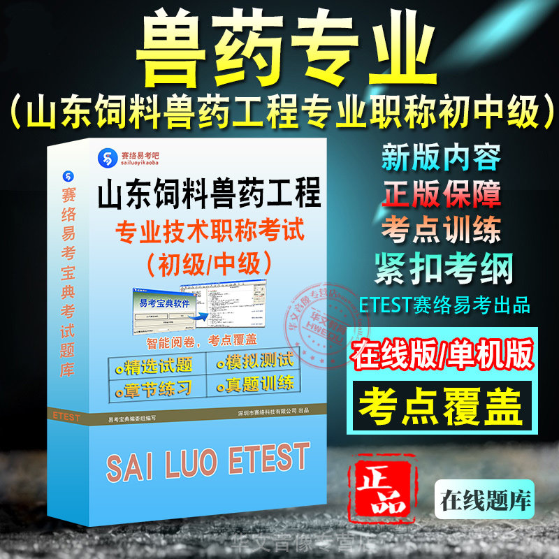 山东饲料兽药工程专业职称初中级